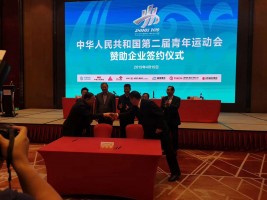 二青會組委會副主任兼秘書長、副省長張復明出席中華人民共和國第二屆青年運動會贊助企業(yè)簽約儀式