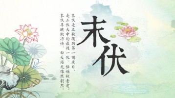 今日末伏，早晚開始涼快了