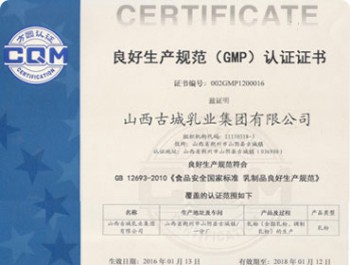 良好生產(chǎn)規(guī)范認證證書
