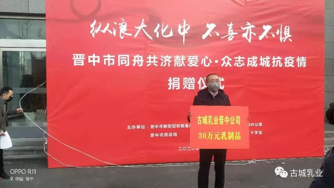 山西古城乳業(yè)集團(tuán)有限公司晉中八分廠為支持晉中市一線防疫工作，捐贈(zèng)30萬